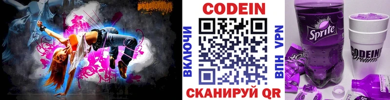 Кодеин Purple Drank  Купить  Няндома 